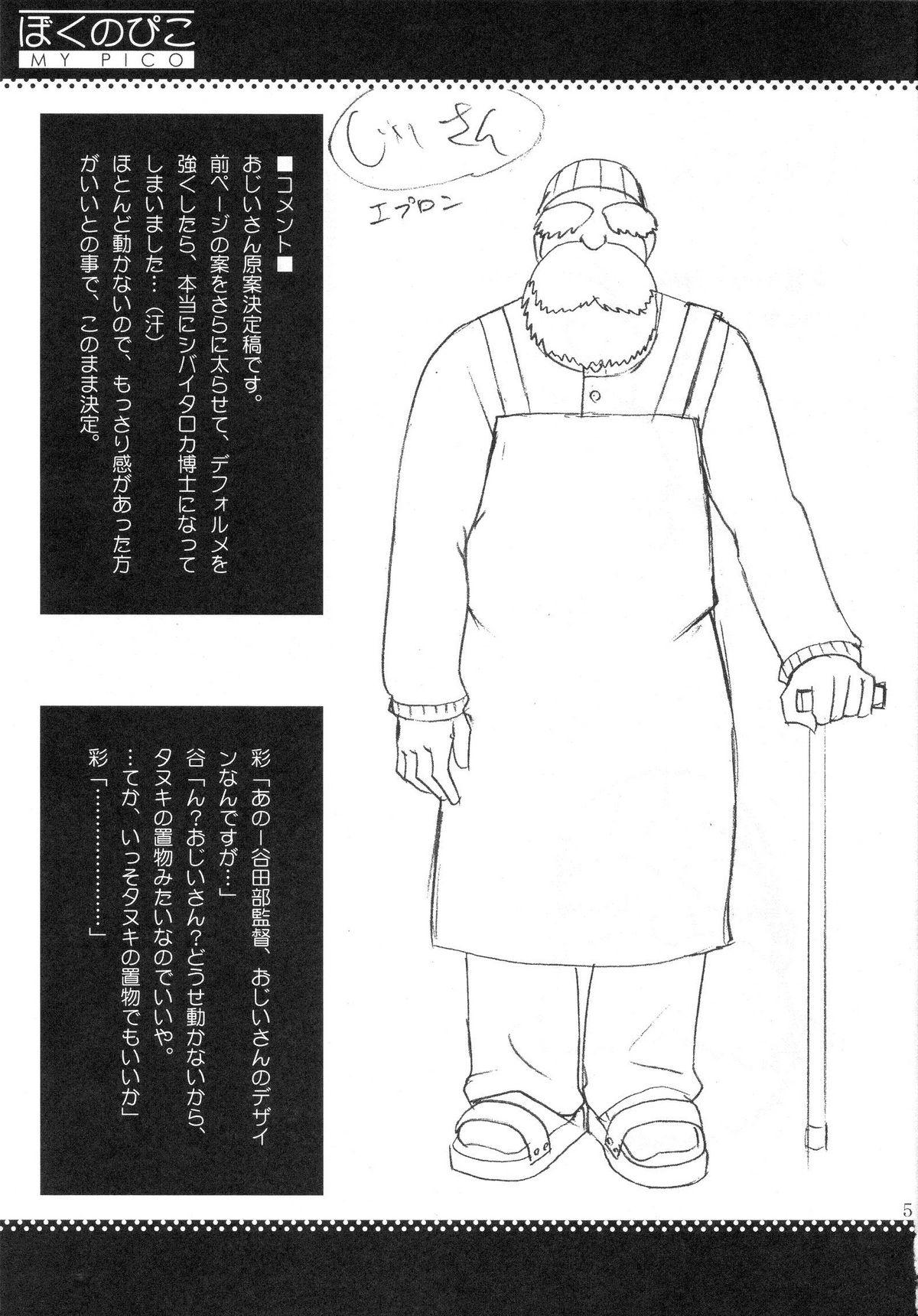 Boku no Pico Comic + Koushiki Character Genanshuu 52