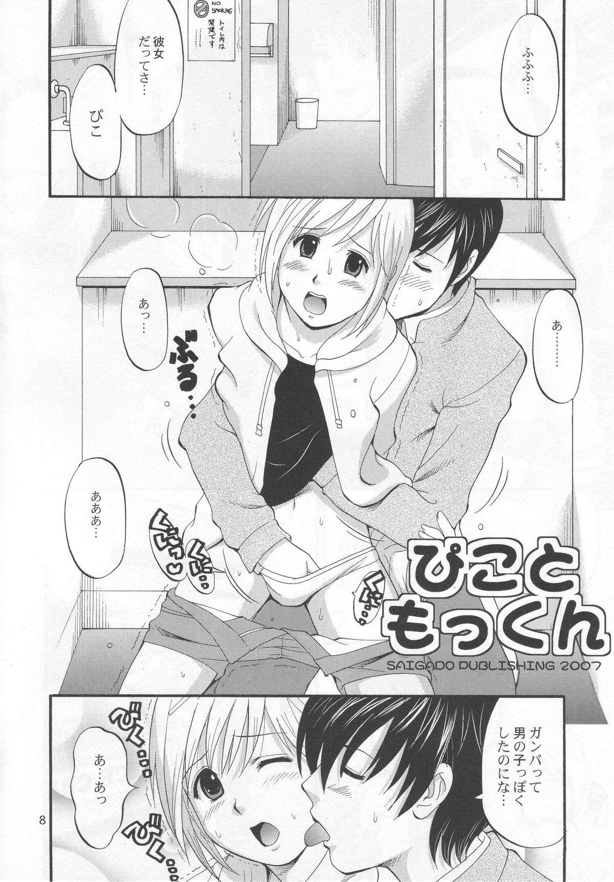 Boy Boku no Pico Comic + Koushiki Character Genanshuu - Boku no pico Twerk - Page 6