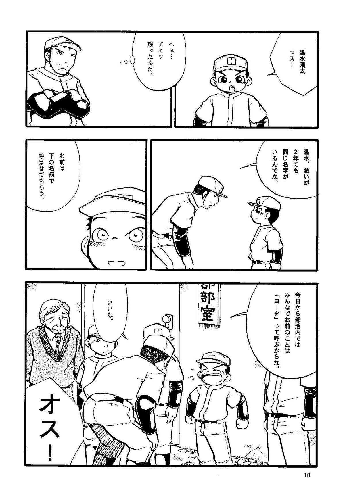 Twink Futoshi Yagihiroshi (Yuubinya) - Youta to Sempai Novinhas - Page 10