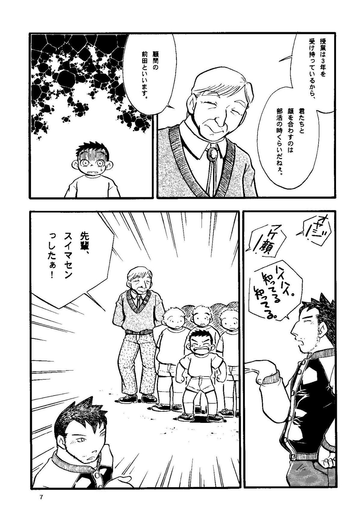 Gay Theresome Futoshi Yagihiroshi (Yuubinya) - Youta to Sempai Spying - Page 7