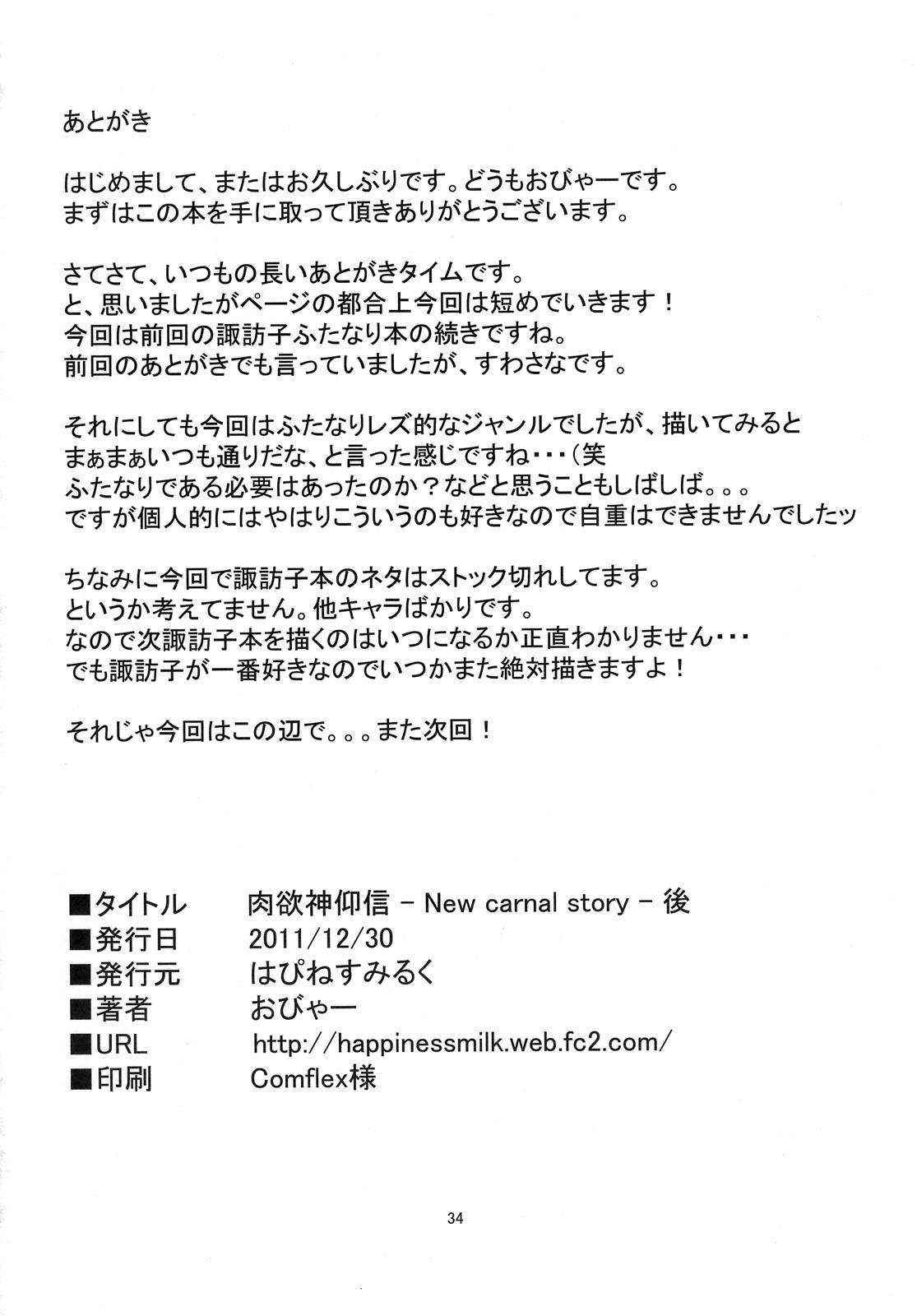 (C81) [Happiness Milk (Obyaa)] Nikuyokugami Gyoushin - New carnal story - Kou (Touhou Project) 31