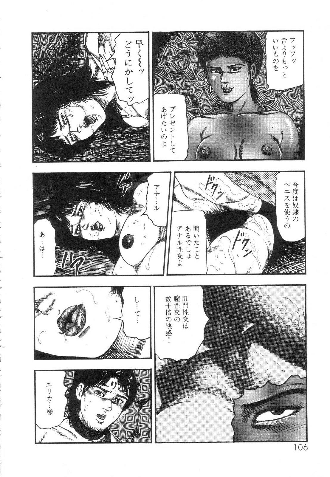 Shiro no Mokushiroku Vol. 5 - Ninshoujo Erika no Shou 107