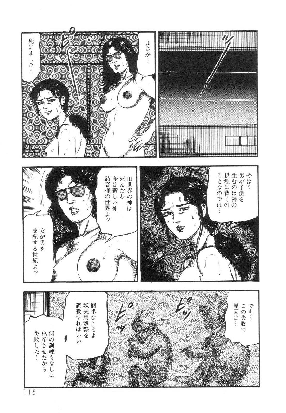 Shiro no Mokushiroku Vol. 5 - Ninshoujo Erika no Shou 116