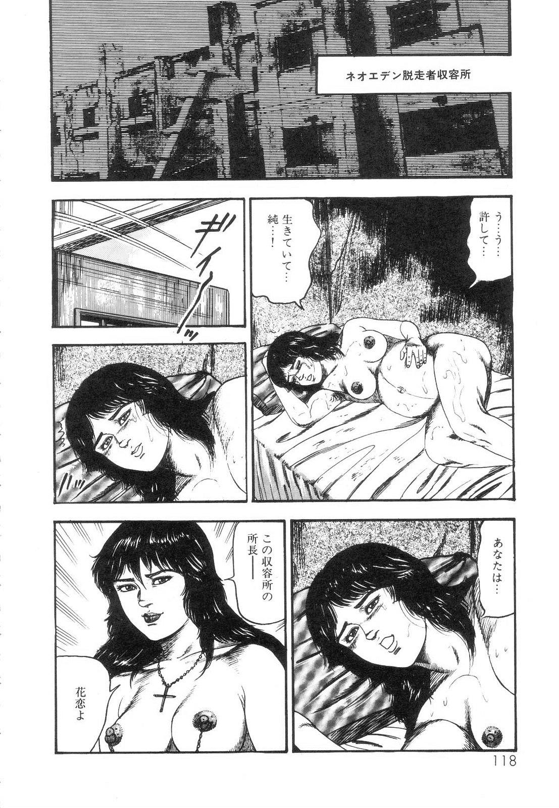 Shiro no Mokushiroku Vol. 5 - Ninshoujo Erika no Shou 119
