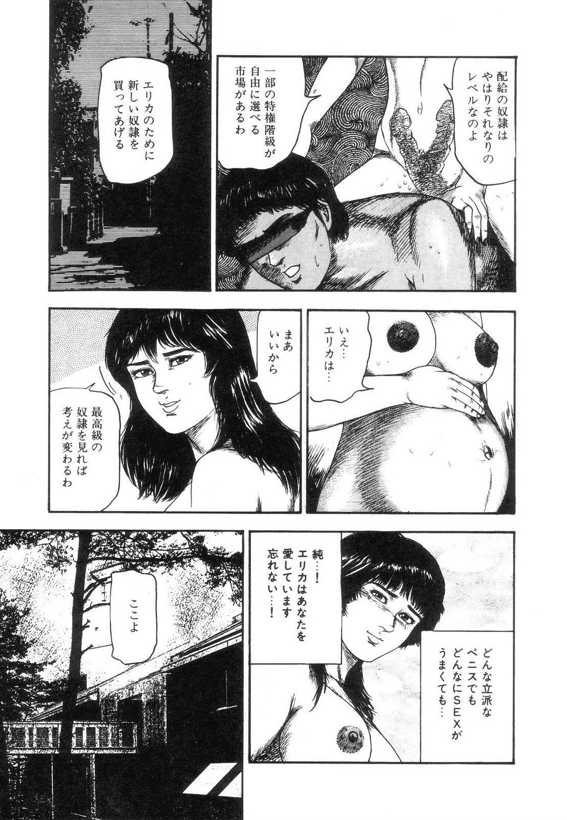 Shiro no Mokushiroku Vol. 5 - Ninshoujo Erika no Shou 150