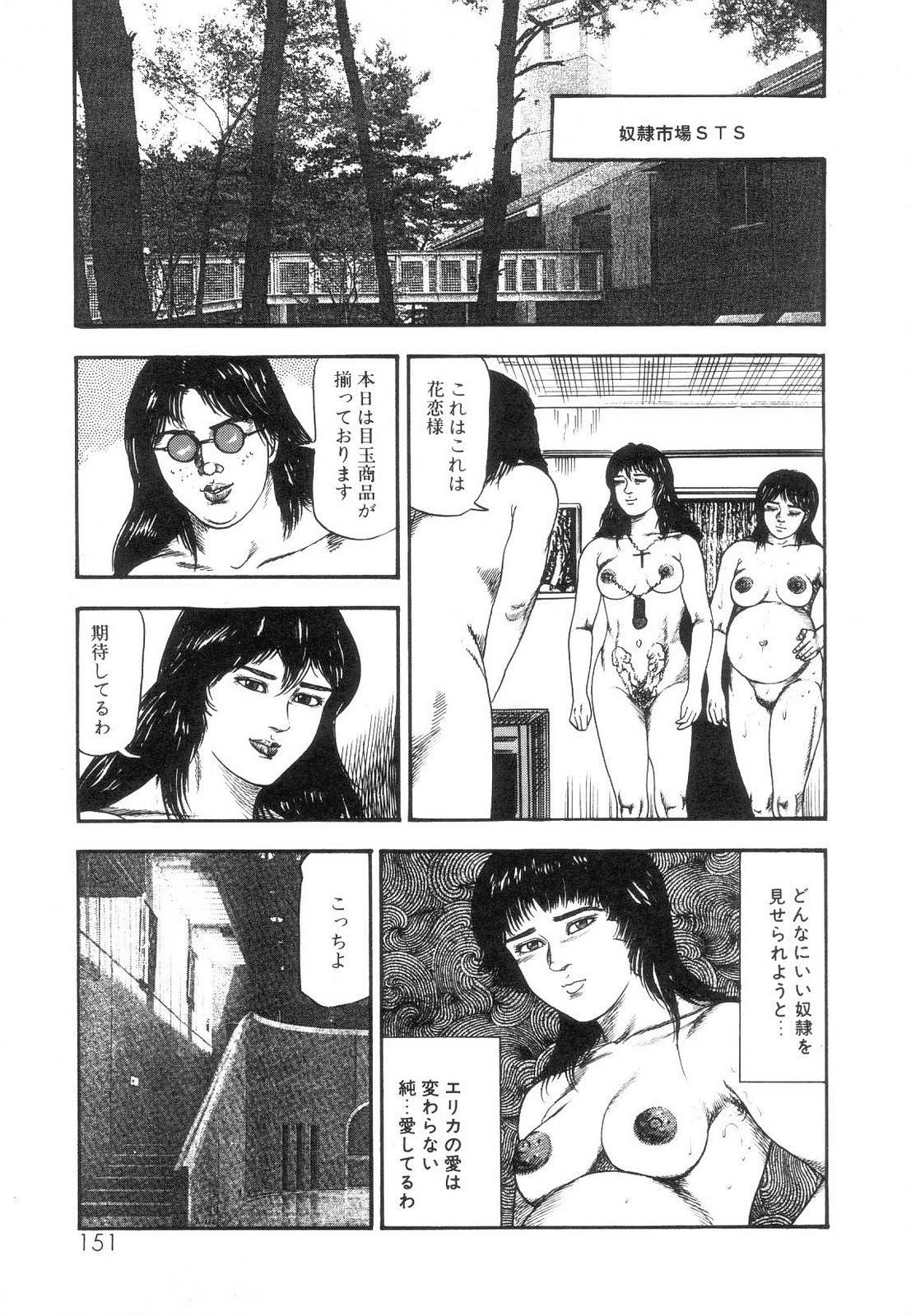 Shiro no Mokushiroku Vol. 5 - Ninshoujo Erika no Shou 152