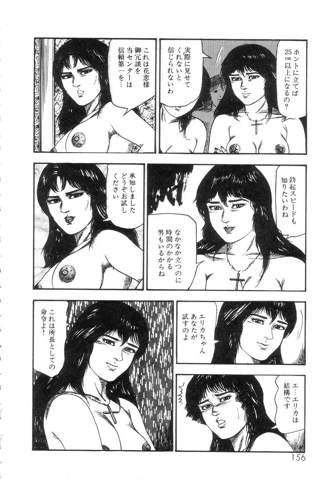 Shiro no Mokushiroku Vol. 5 - Ninshoujo Erika no Shou 157