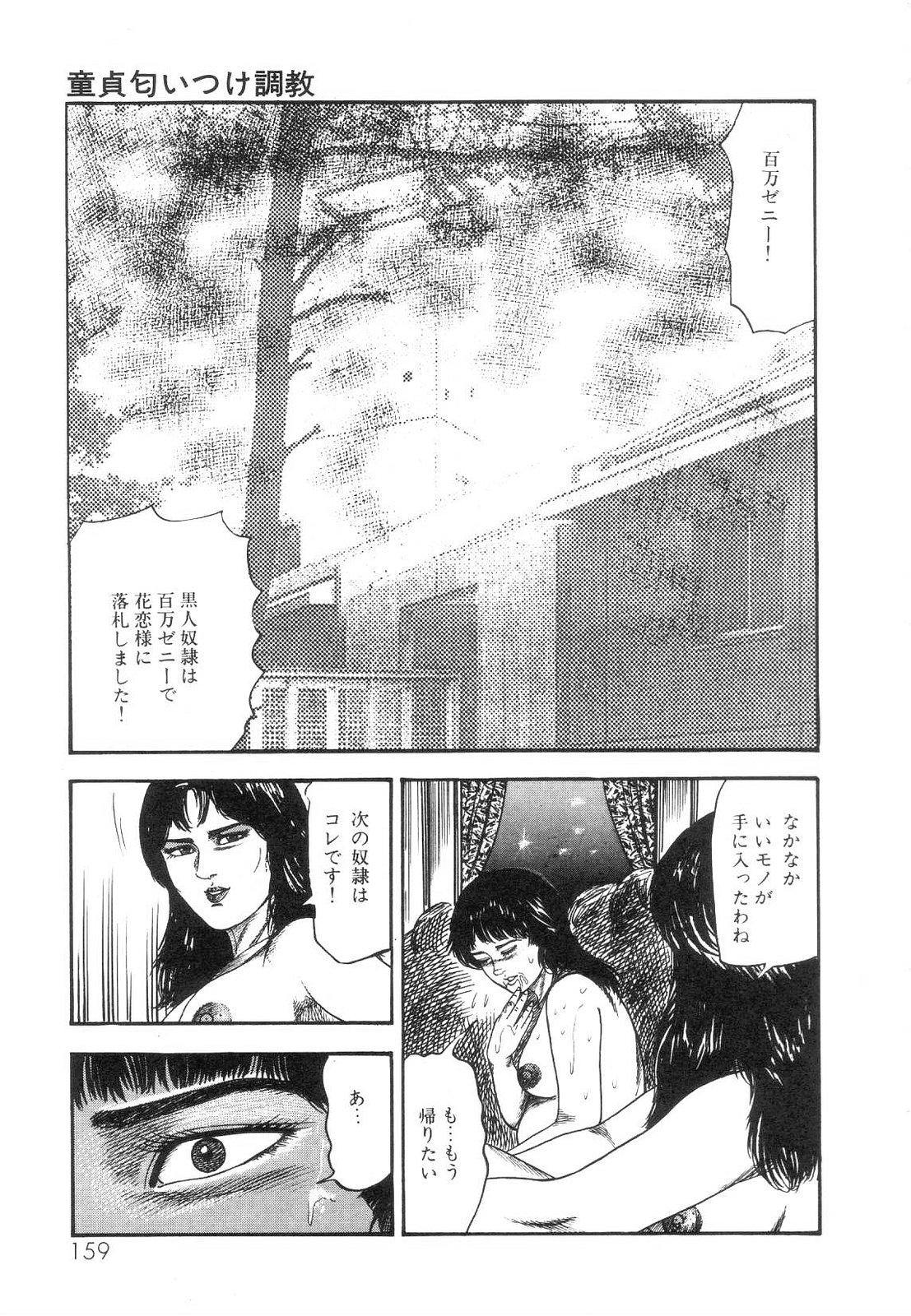 Shiro no Mokushiroku Vol. 5 - Ninshoujo Erika no Shou 160
