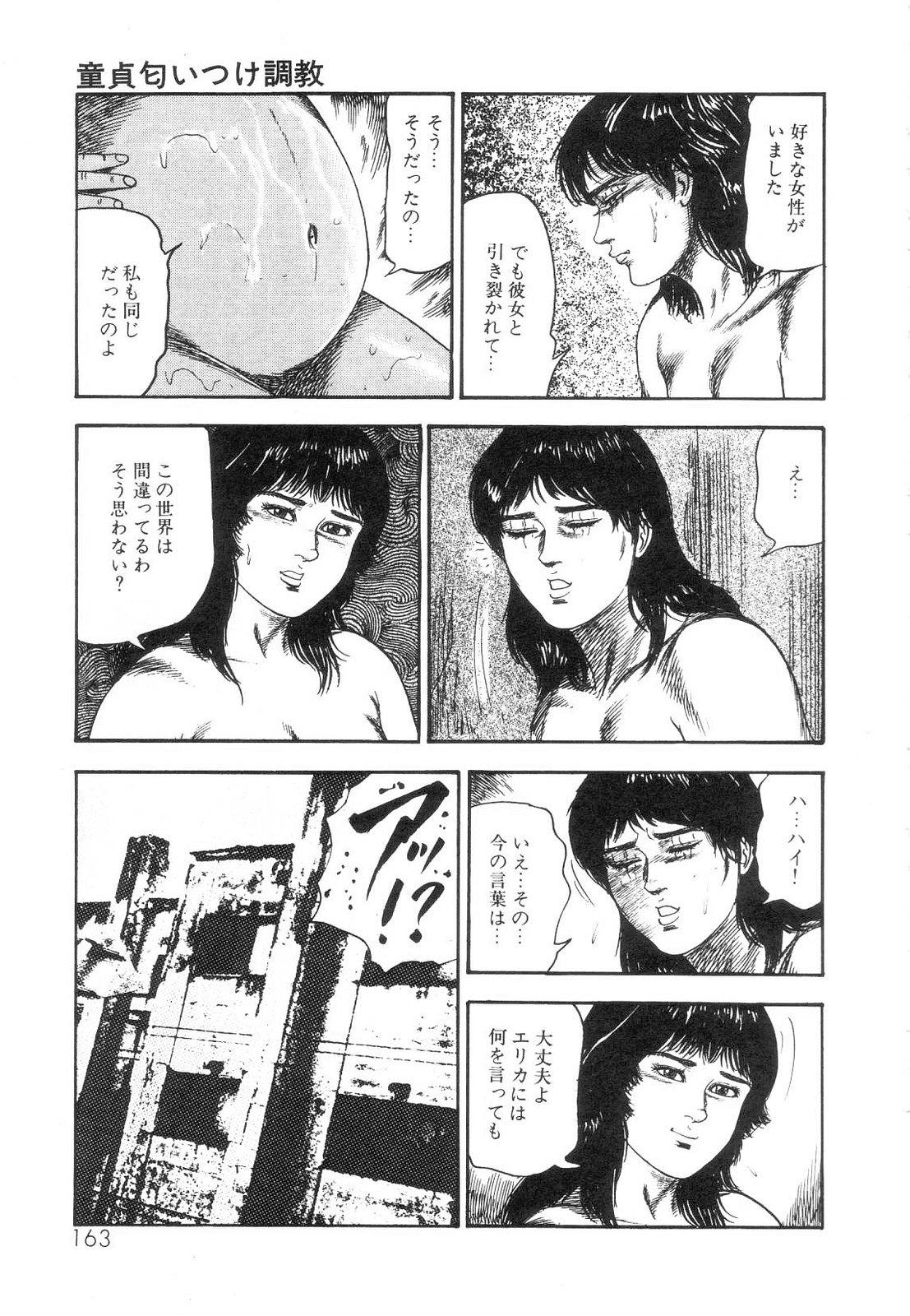 Shiro no Mokushiroku Vol. 5 - Ninshoujo Erika no Shou 164