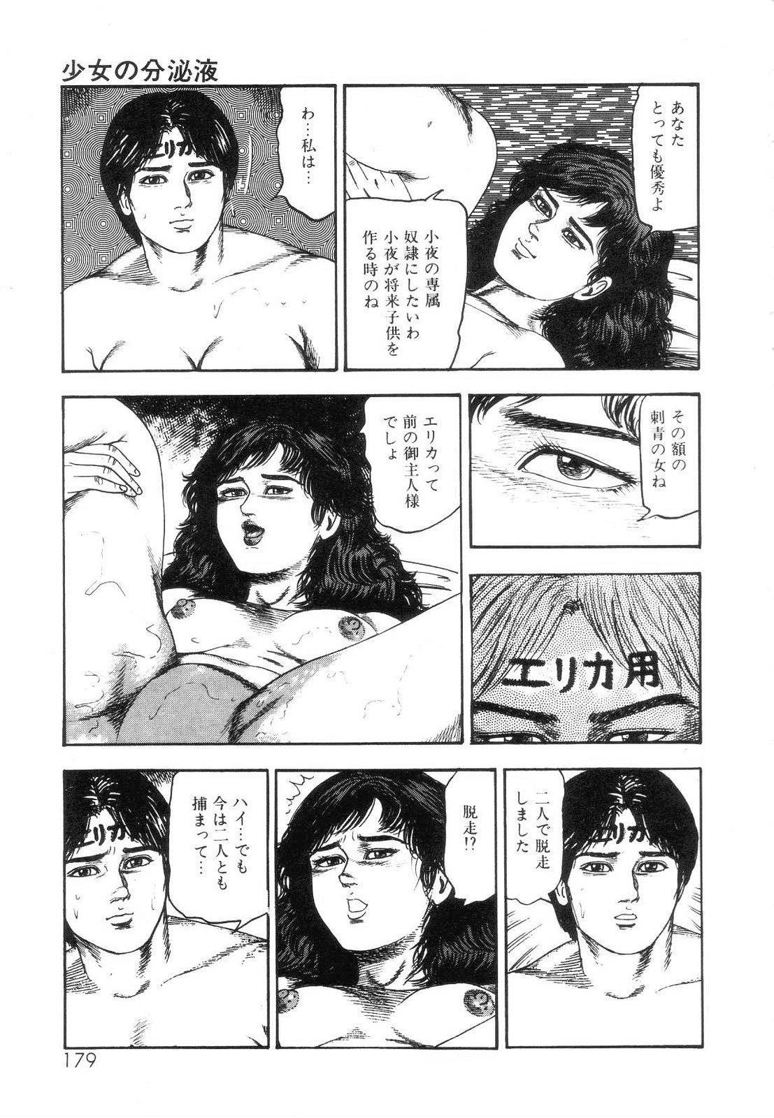 Shiro no Mokushiroku Vol. 5 - Ninshoujo Erika no Shou 180