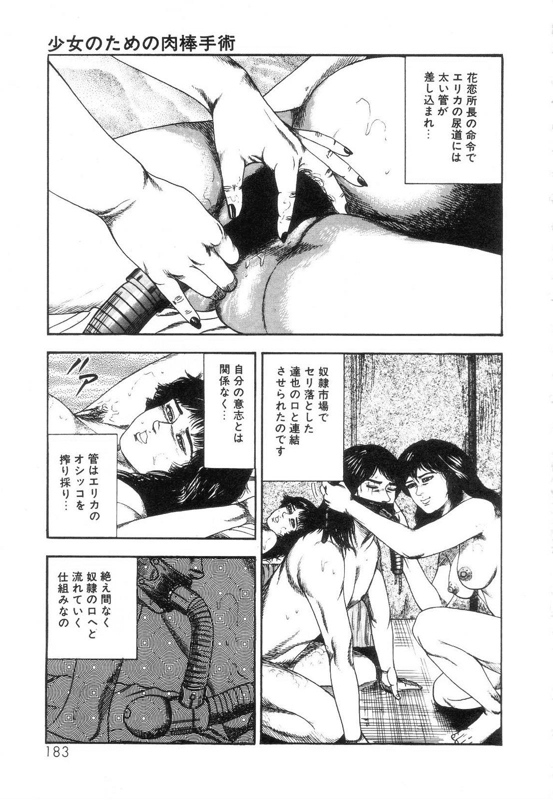 Shiro no Mokushiroku Vol. 5 - Ninshoujo Erika no Shou 184