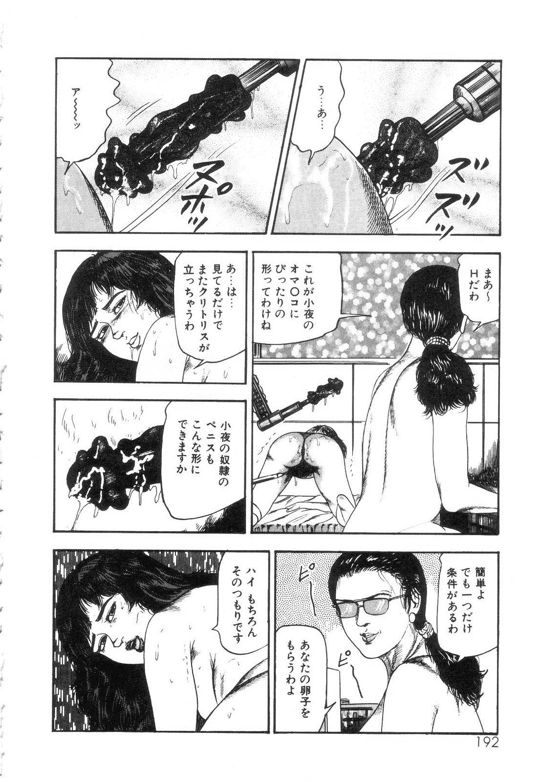 Shiro no Mokushiroku Vol. 5 - Ninshoujo Erika no Shou 193