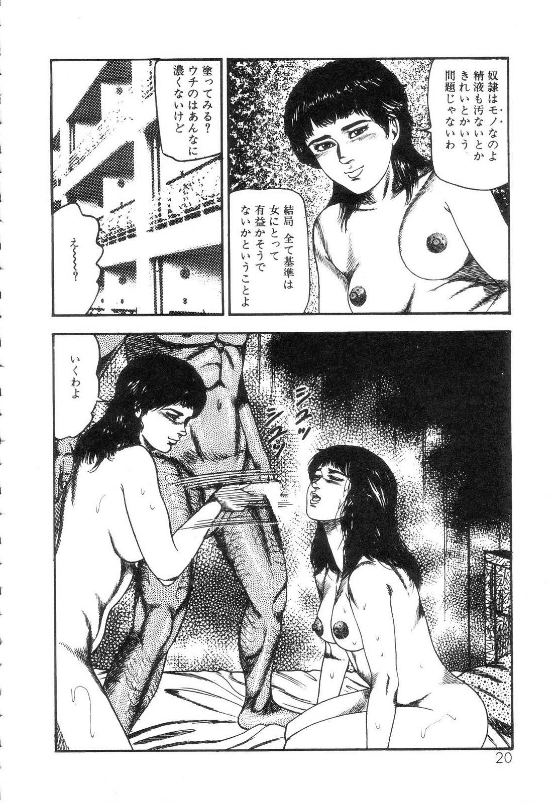 Shiro no Mokushiroku Vol. 5 - Ninshoujo Erika no Shou 21