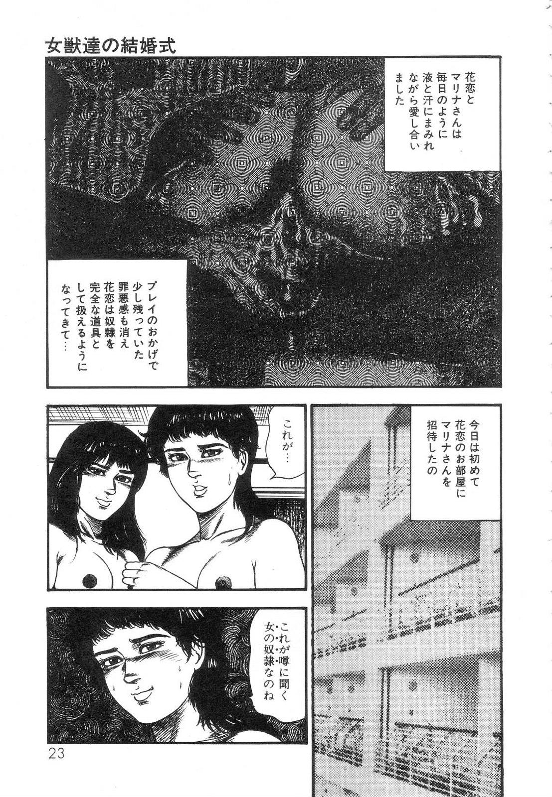 Shiro no Mokushiroku Vol. 5 - Ninshoujo Erika no Shou 24