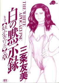 Analfuck Shiro No Mokushiroku Vol. 5 - Ninshoujo Erika No Shou  Nurugel 3