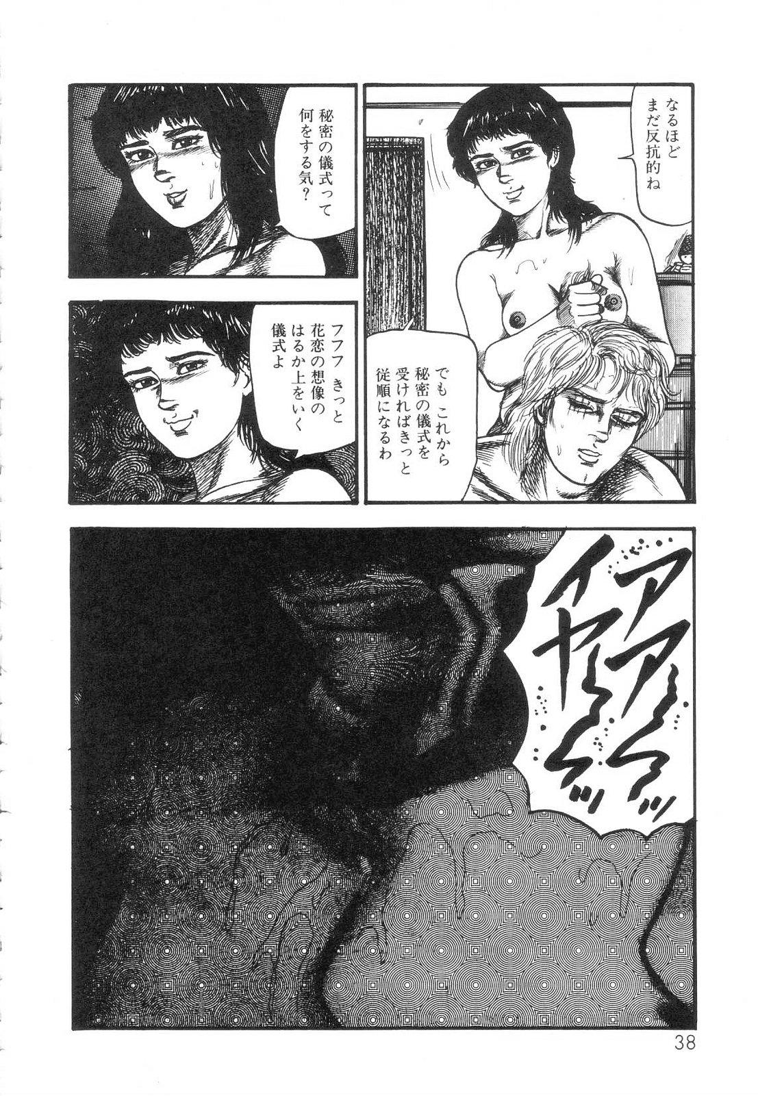 Shiro no Mokushiroku Vol. 5 - Ninshoujo Erika no Shou 39