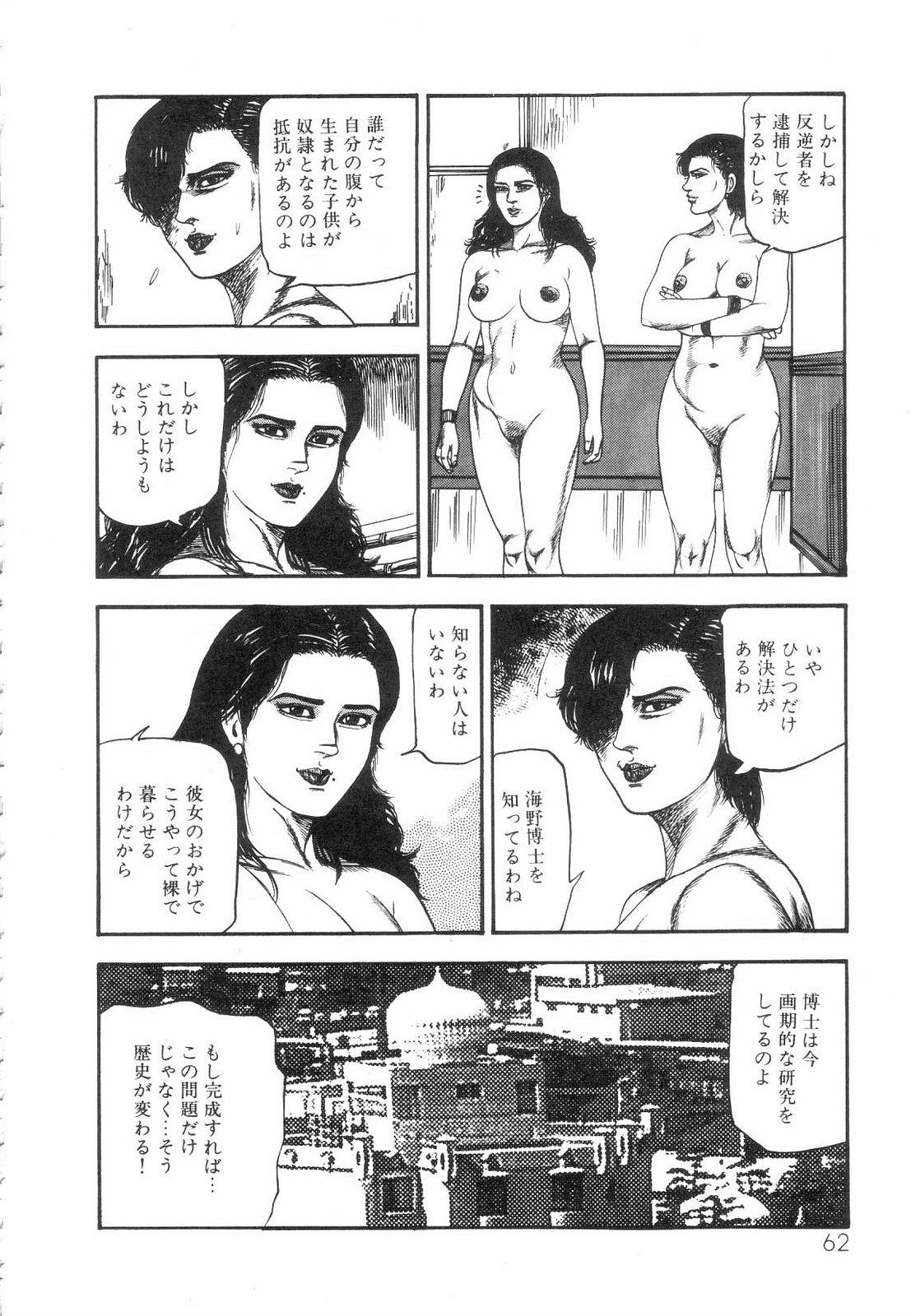 Shiro no Mokushiroku Vol. 5 - Ninshoujo Erika no Shou 63