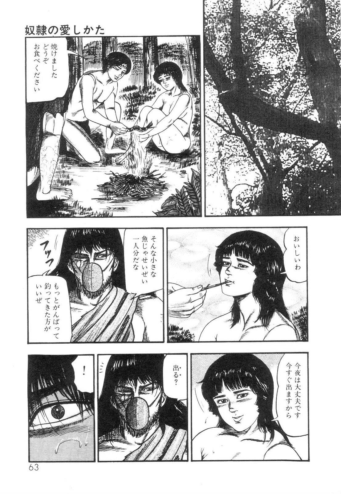 Shiro no Mokushiroku Vol. 5 - Ninshoujo Erika no Shou 64