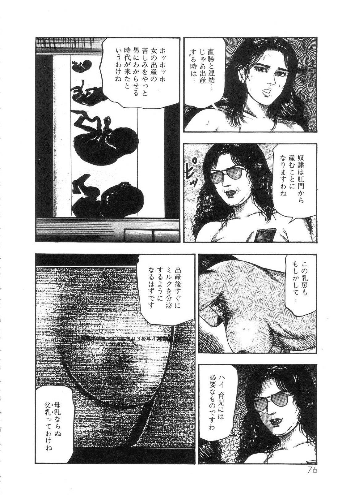Shiro no Mokushiroku Vol. 5 - Ninshoujo Erika no Shou 77