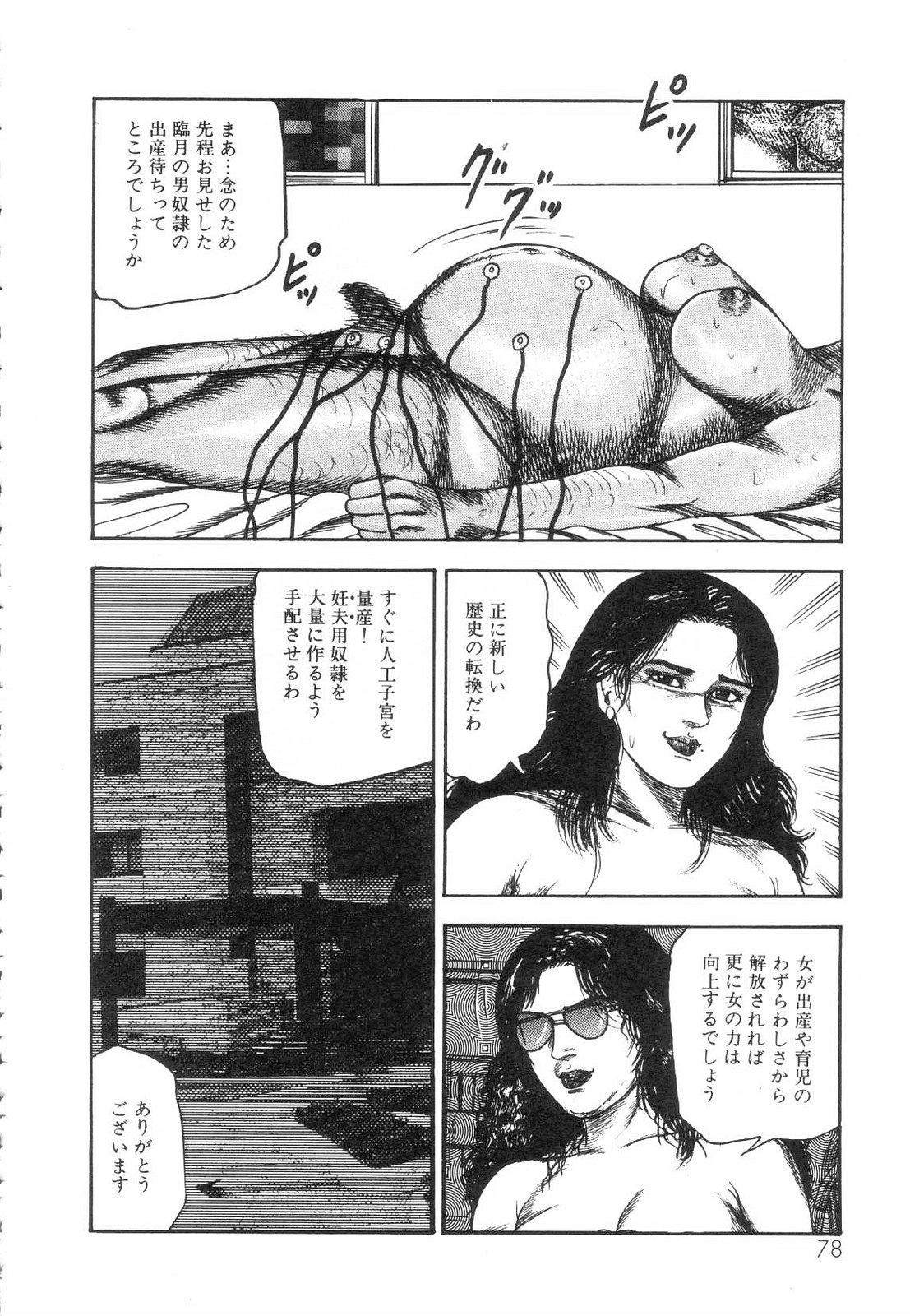 Shiro no Mokushiroku Vol. 5 - Ninshoujo Erika no Shou 79