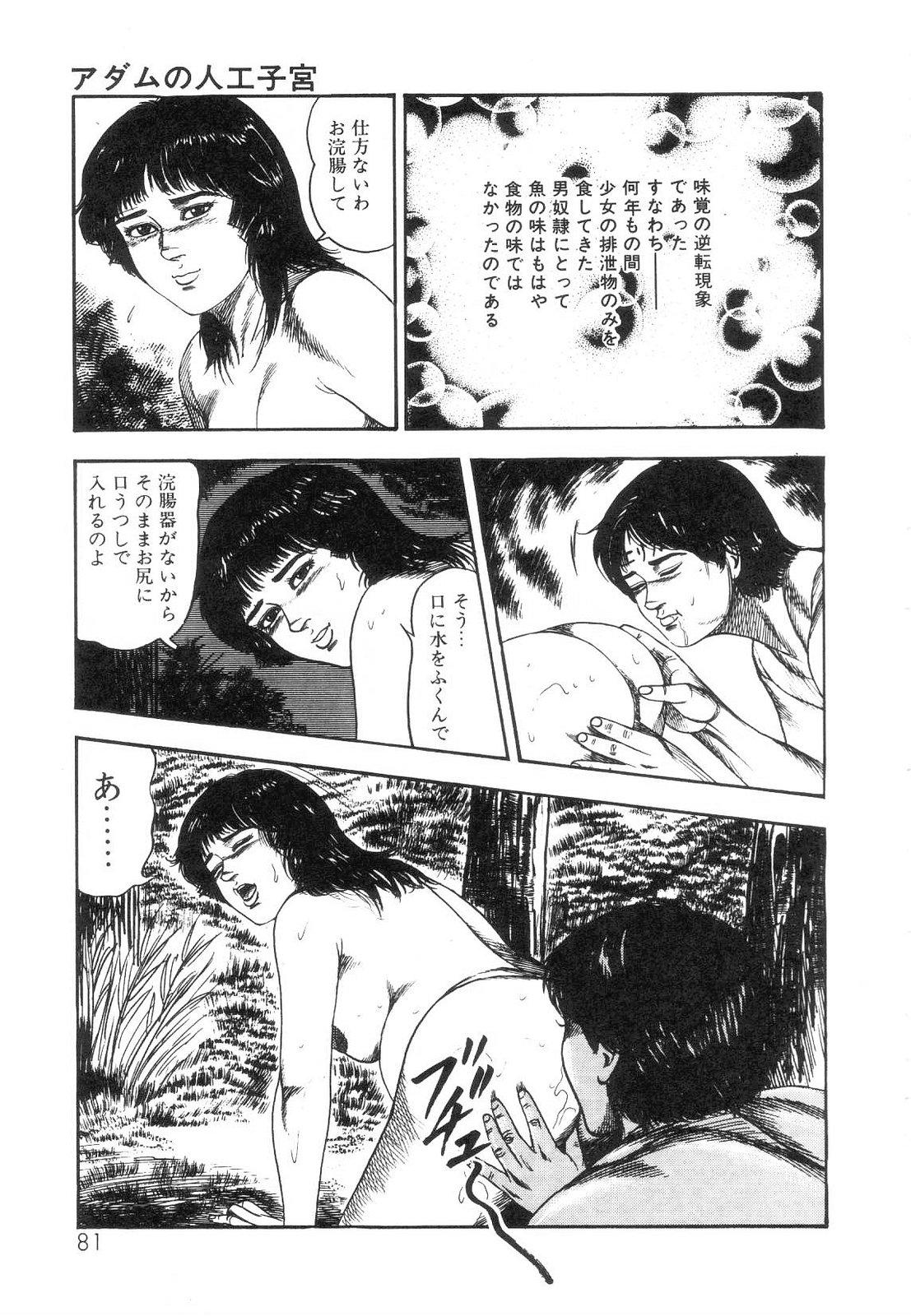 Shiro no Mokushiroku Vol. 5 - Ninshoujo Erika no Shou 82