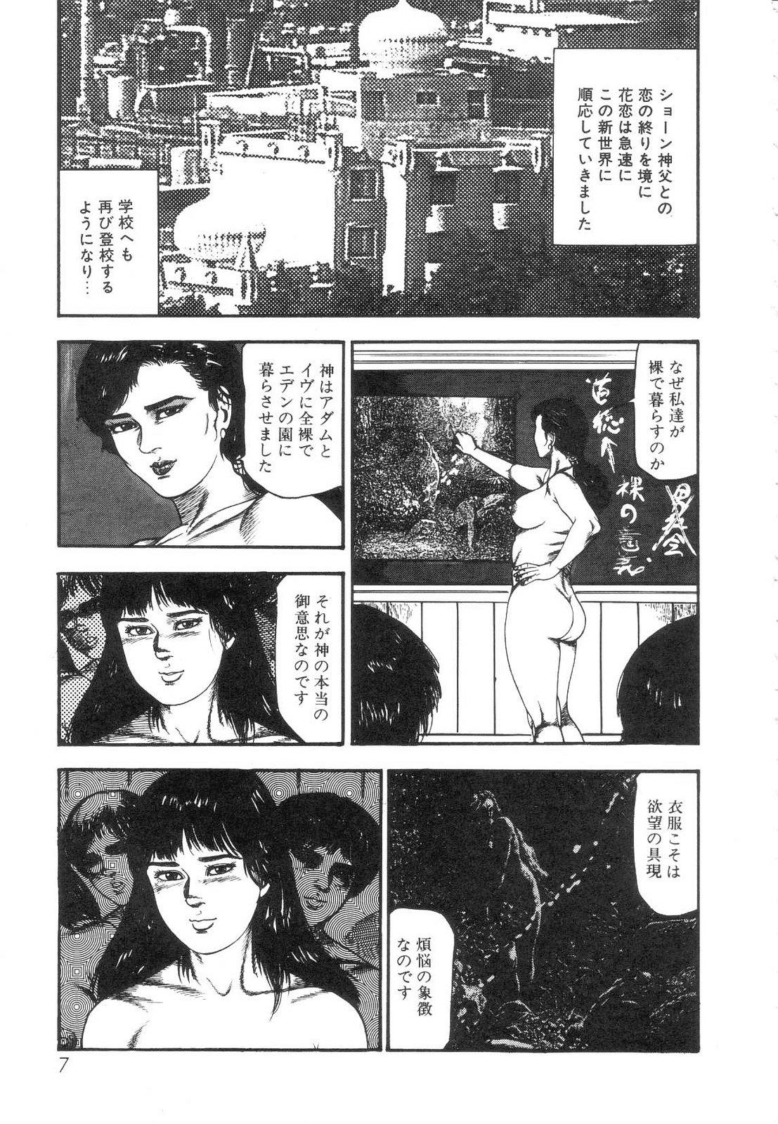Shiro no Mokushiroku Vol. 5 - Ninshoujo Erika no Shou 8