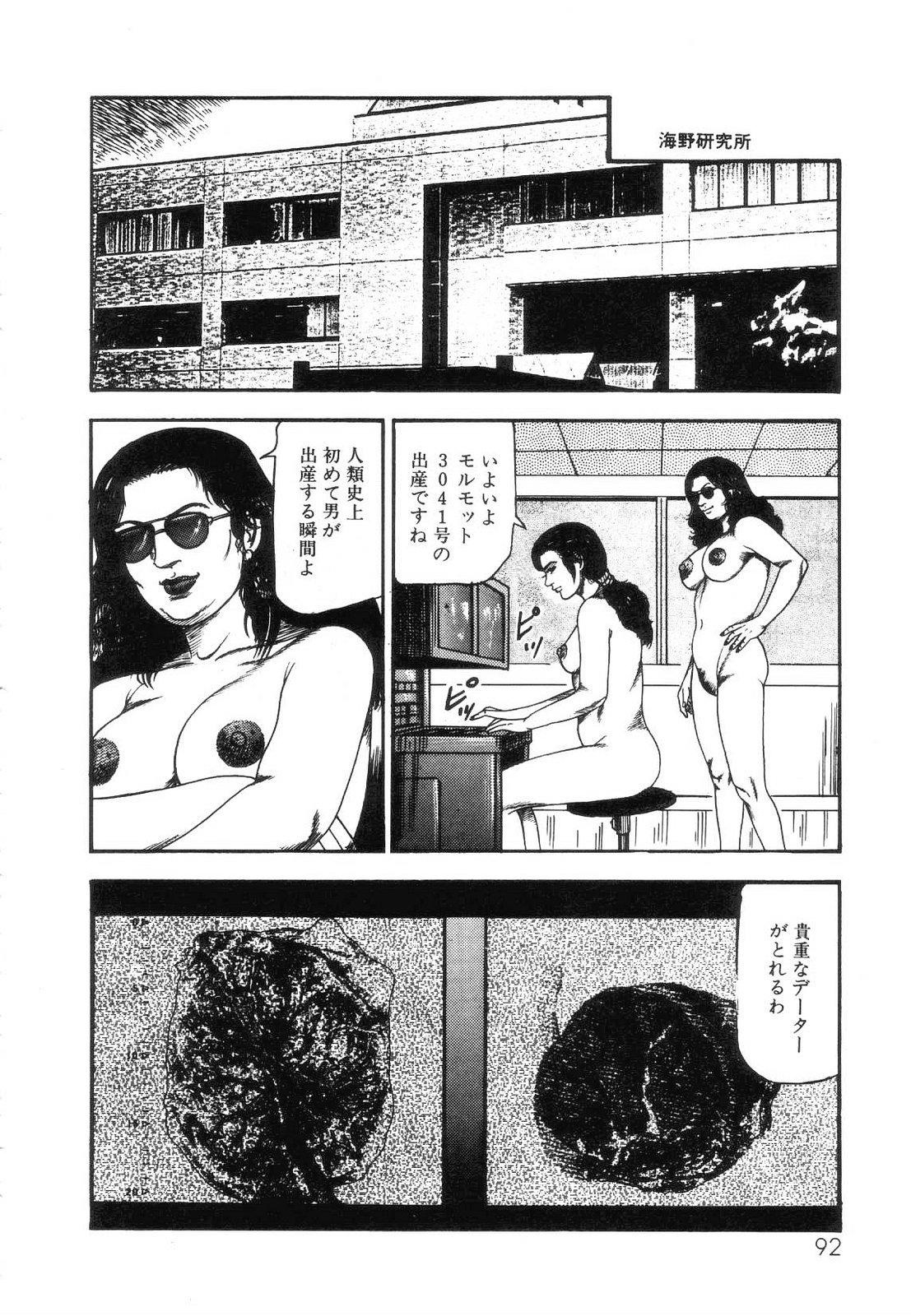 Shiro no Mokushiroku Vol. 5 - Ninshoujo Erika no Shou 93