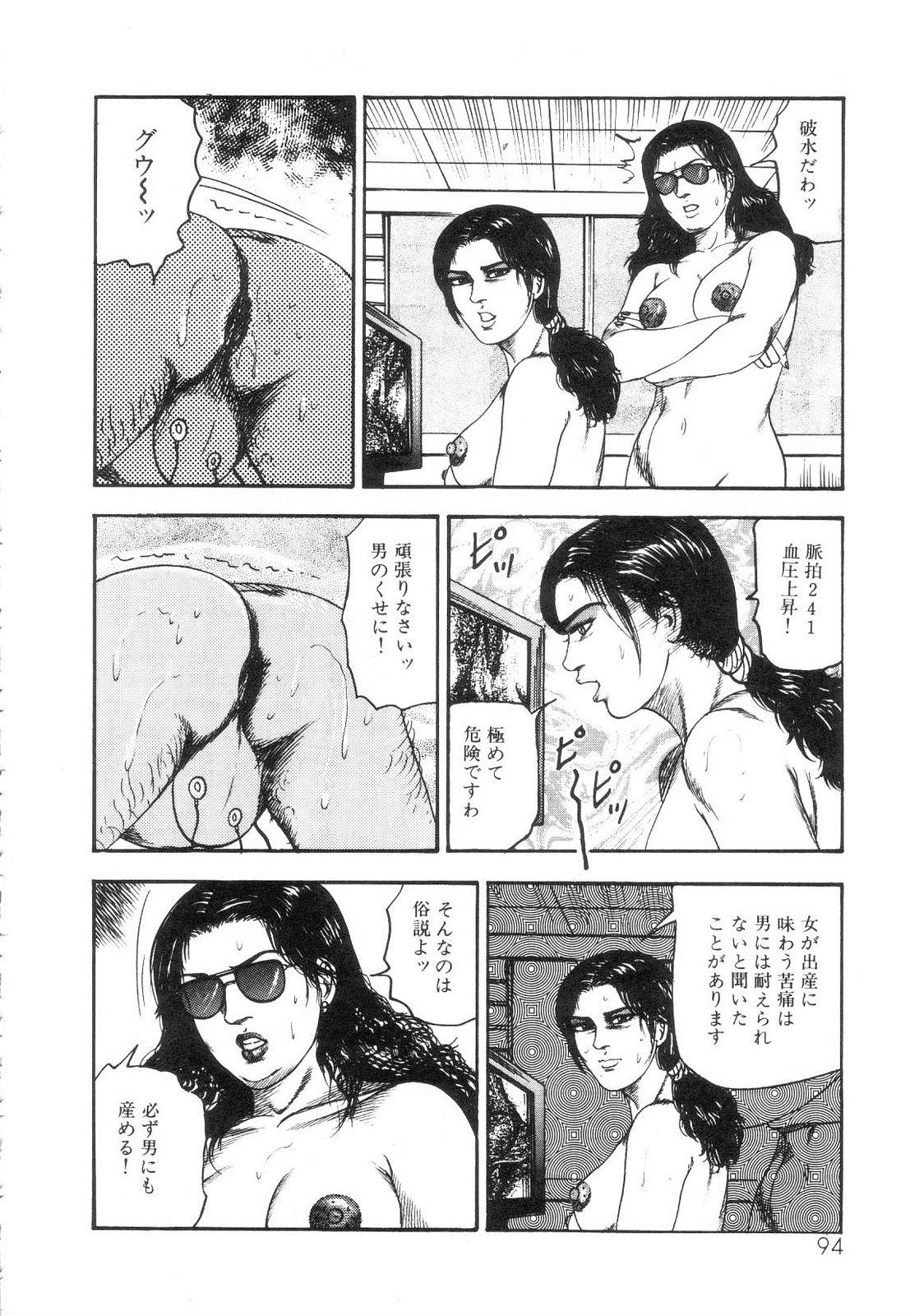 Shiro no Mokushiroku Vol. 5 - Ninshoujo Erika no Shou 95