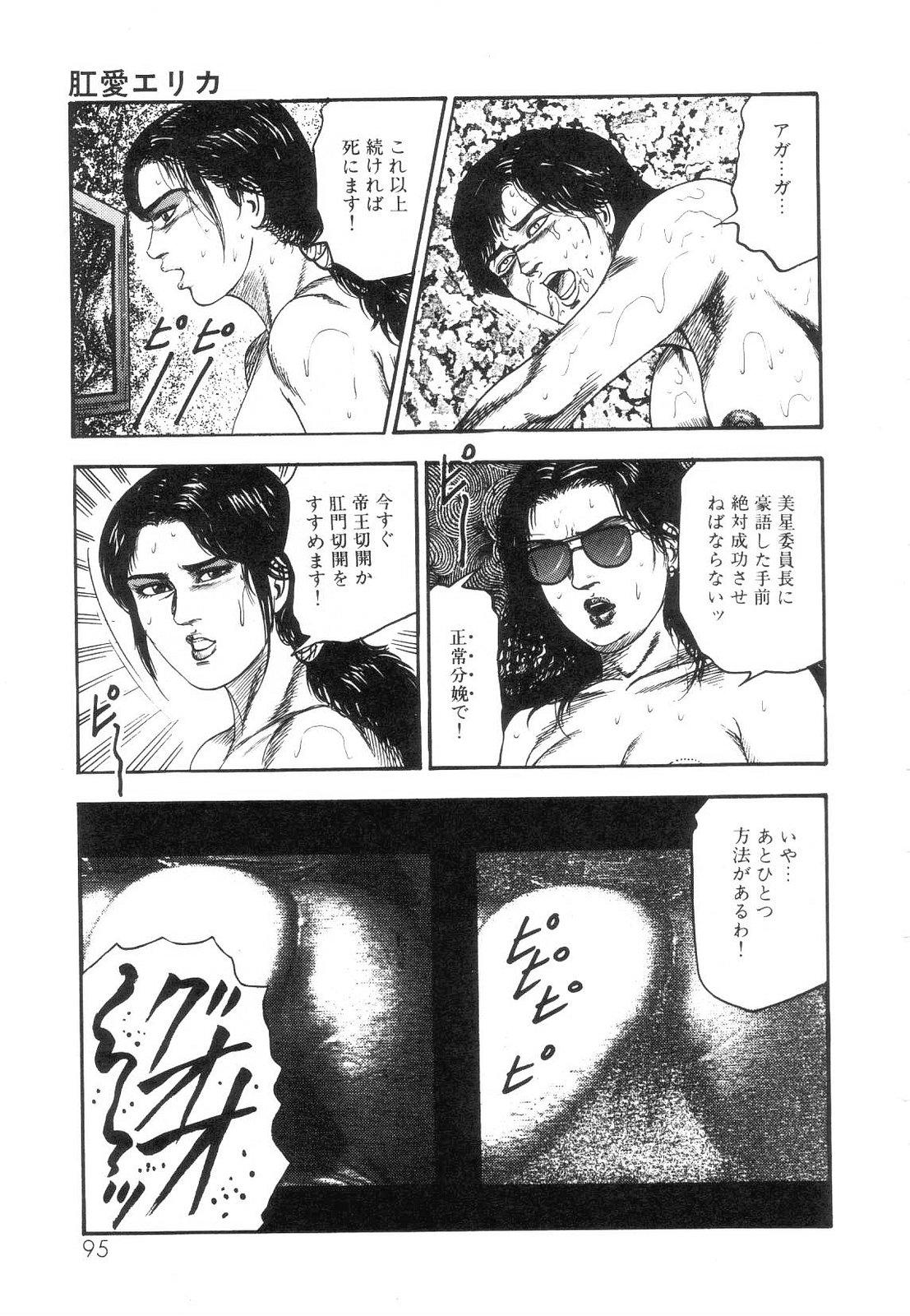 Shiro no Mokushiroku Vol. 5 - Ninshoujo Erika no Shou 96