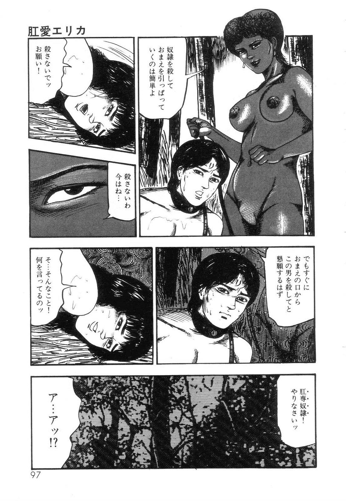 Shiro no Mokushiroku Vol. 5 - Ninshoujo Erika no Shou 98