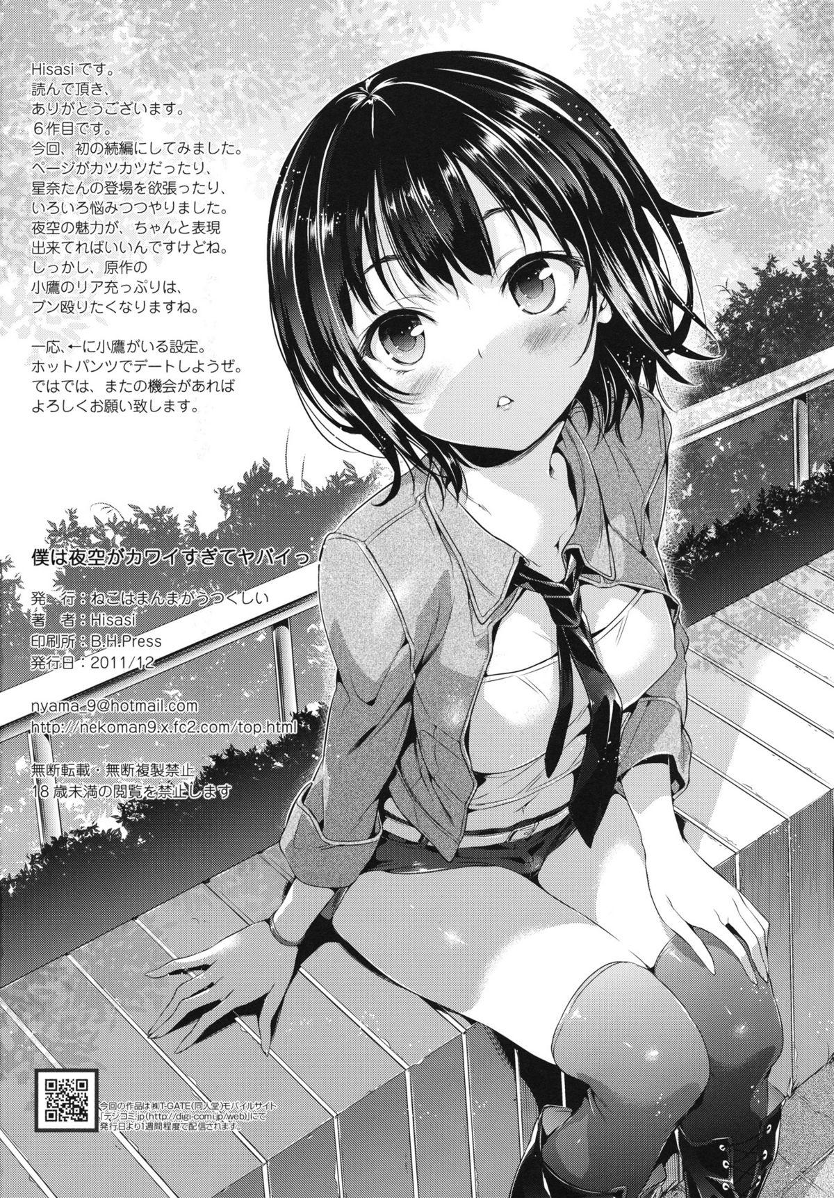 Maledom Boku wa Yozora ga Kawaisugite Yabai - Boku wa tomodachi ga sukunai Eurosex - Page 24