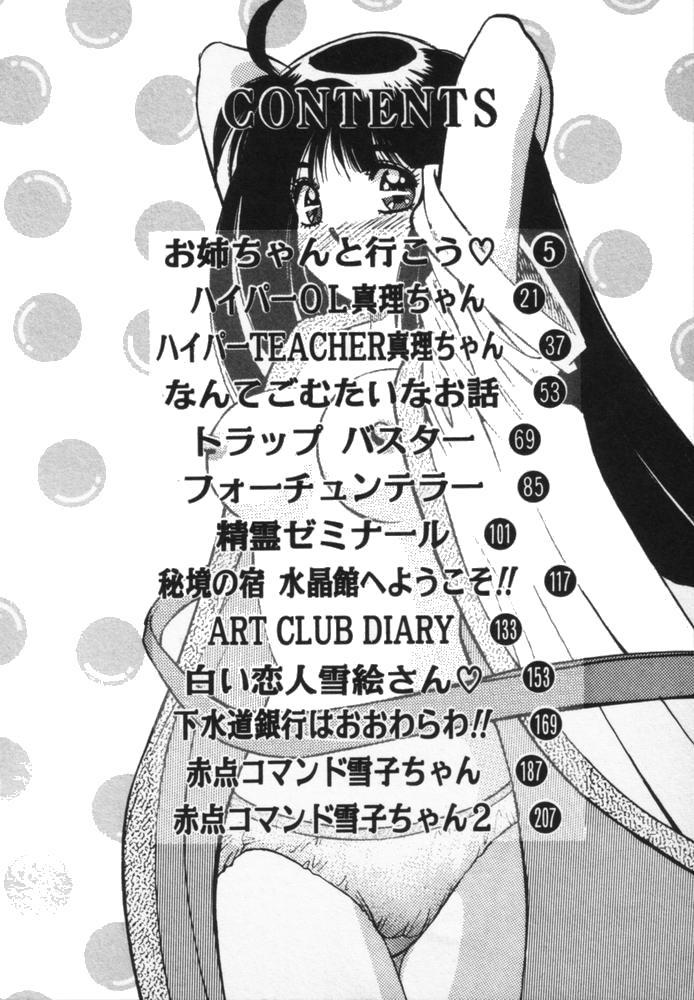 British Houkago No Onedari HD - Page 7