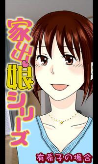 Iede Musume Series Daiwa - Yukiko 1