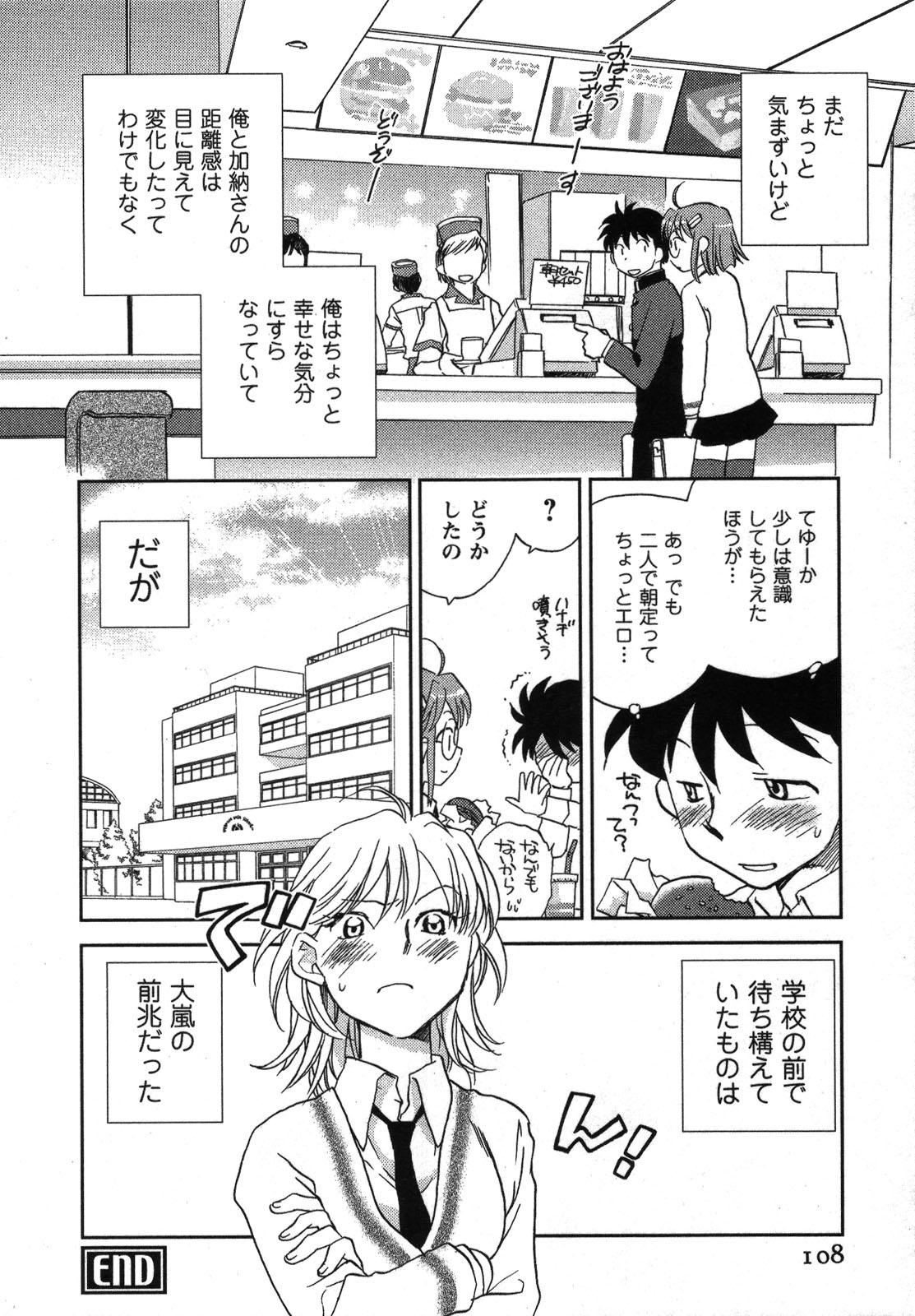 Shounen Shoujo wa XX Suru - The boy and girls do "XX". 108