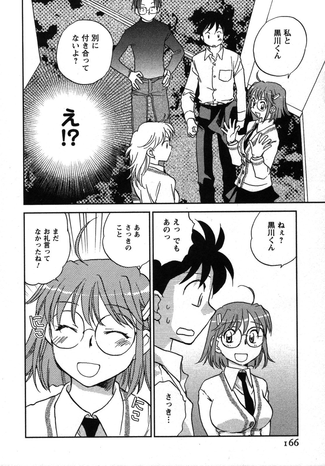 Shounen Shoujo wa XX Suru - The boy and girls do "XX". 166