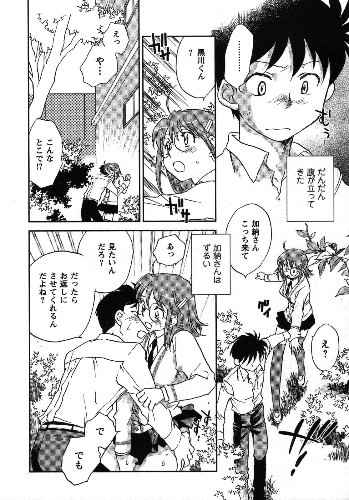 Shounen Shoujo wa XX Suru - The boy and girls do "XX". 178