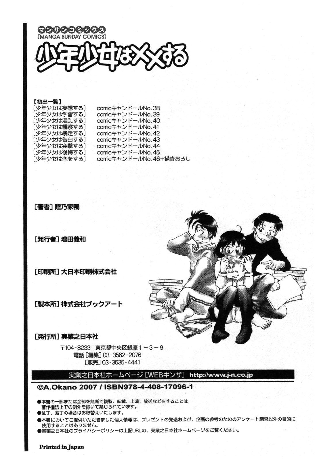 Shounen Shoujo wa XX Suru - The boy and girls do "XX". 194