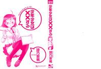 Shounen Shoujo wa XX Suru - The boy and girls do "XX". 3