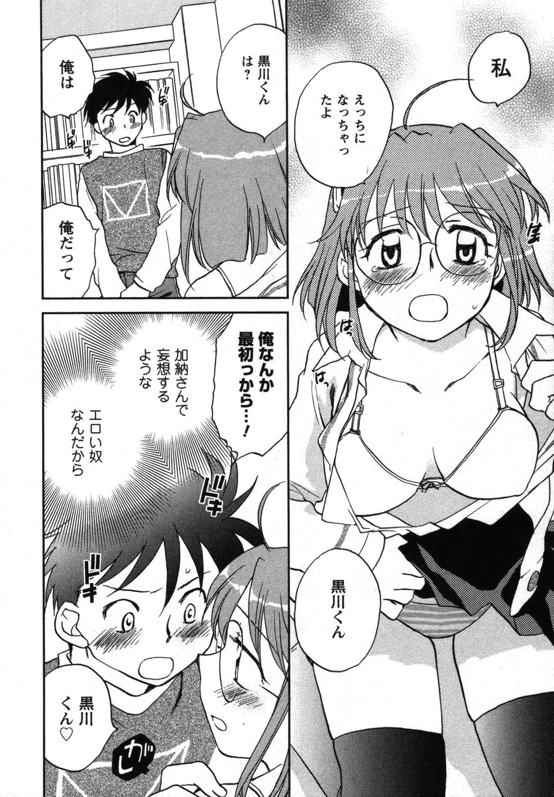 Shounen Shoujo wa XX Suru - The boy and girls do "XX". 50