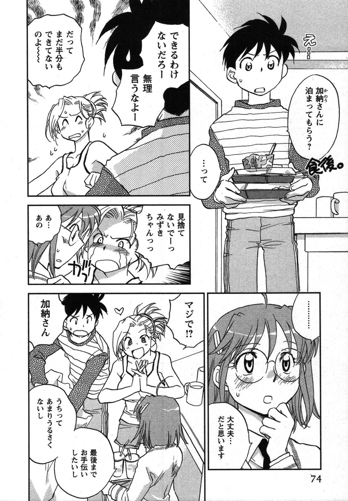 Shounen Shoujo wa XX Suru - The boy and girls do "XX". 74