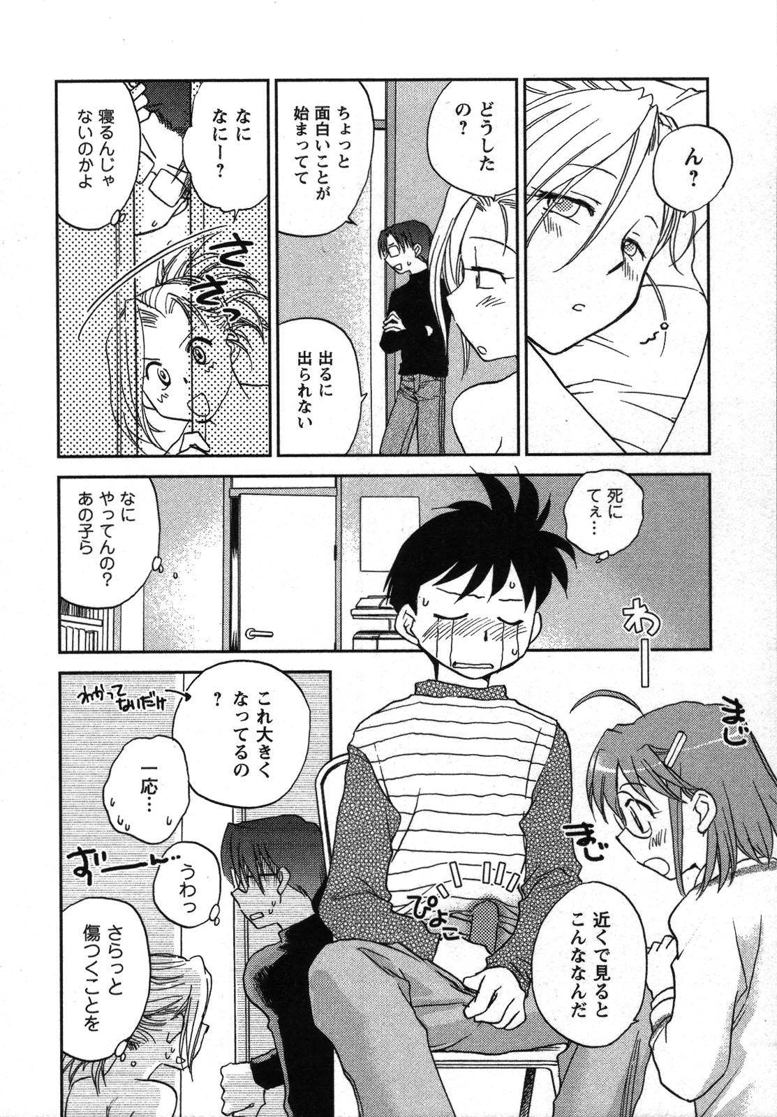 Shounen Shoujo wa XX Suru - The boy and girls do "XX". 82