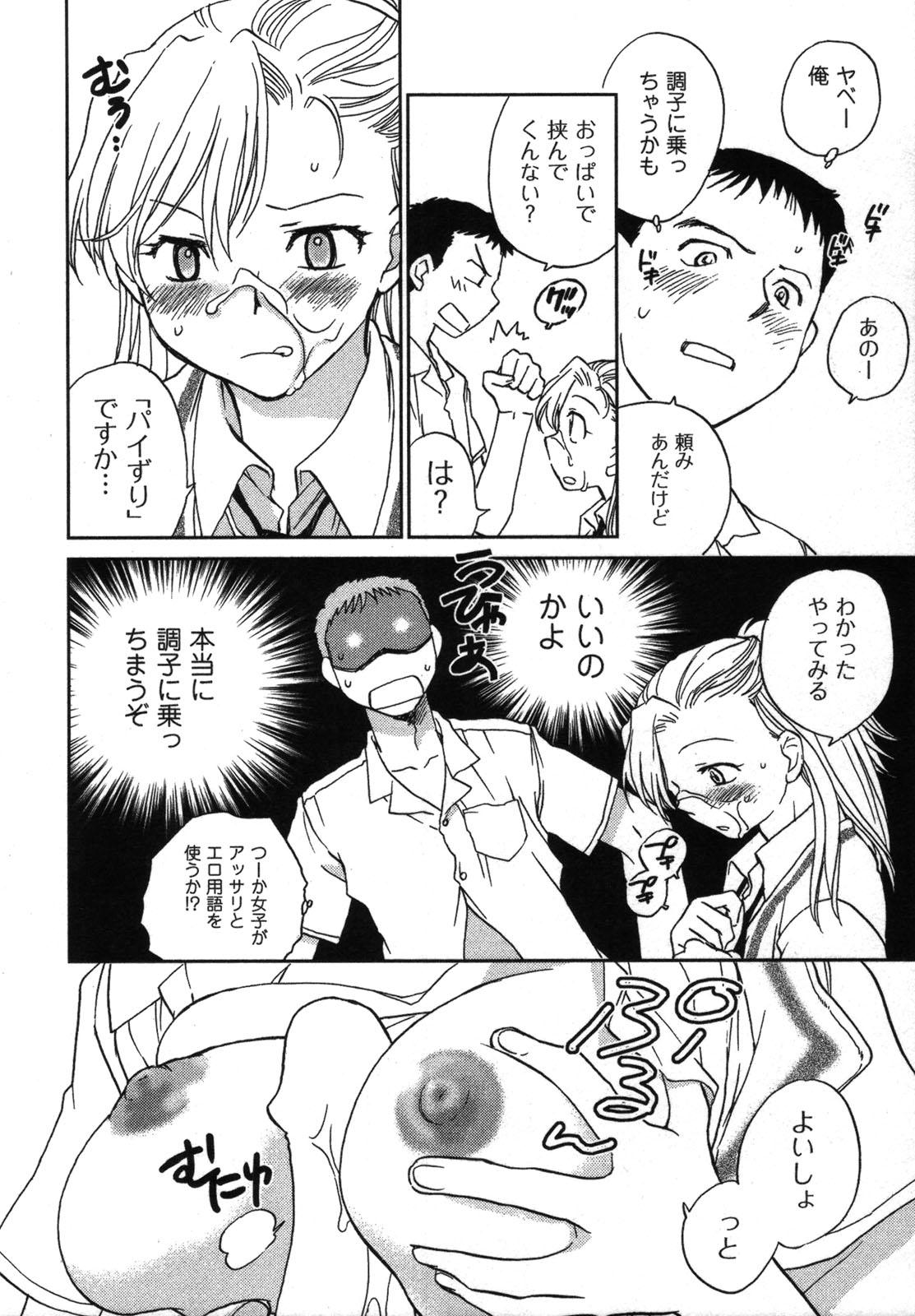 Shounen Shoujo wa XX Suru - The boy and girls do "XX". 96