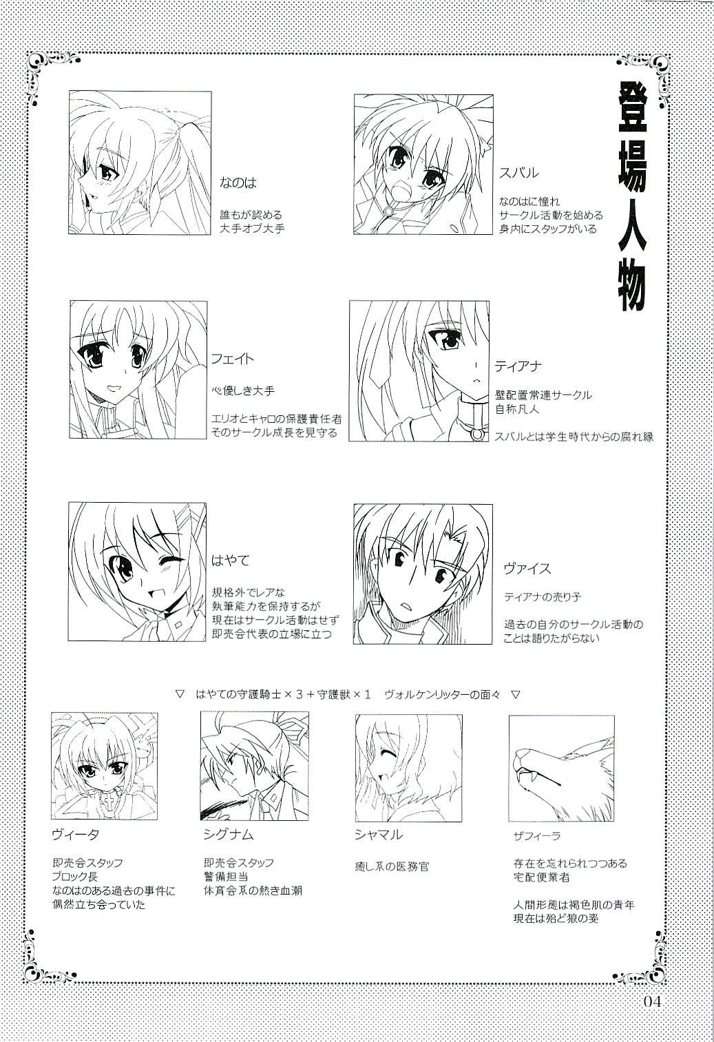 Exgirlfriend Magical SEED FREEDOM - Mahou shoujo lyrical nanoha Actress - Page 5