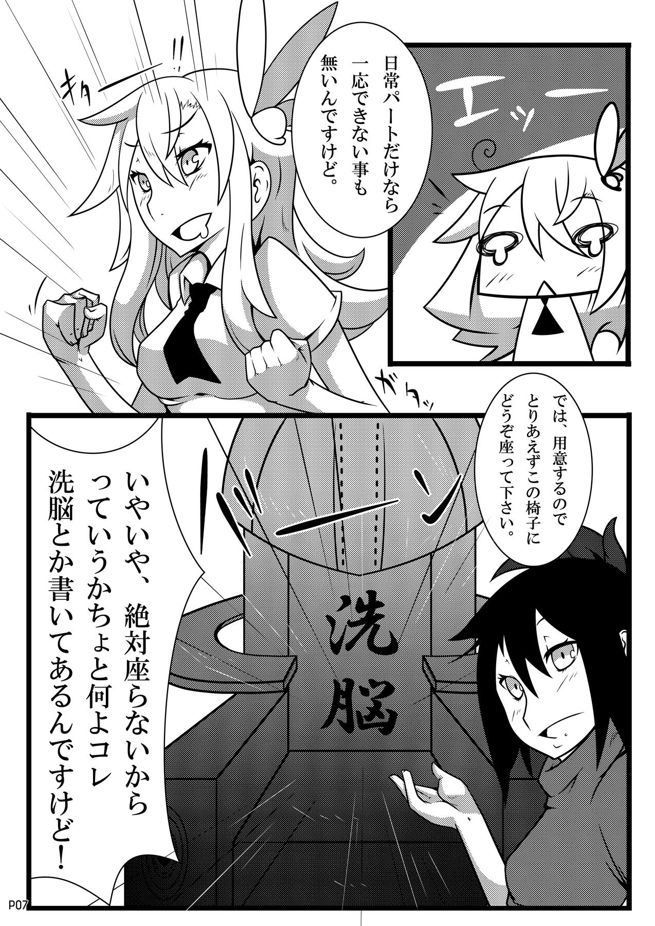 Gay Skinny Niku o Naitari Warattari Dekiru You ni RemoCon Sousa ni Suru Hon - Boku wa tomodachi ga sukunai Bangladeshi - Page 6