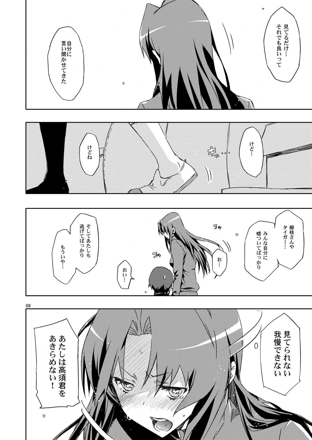 Polla Ami-chan no Eroihon! - Toradora Lover - Page 7