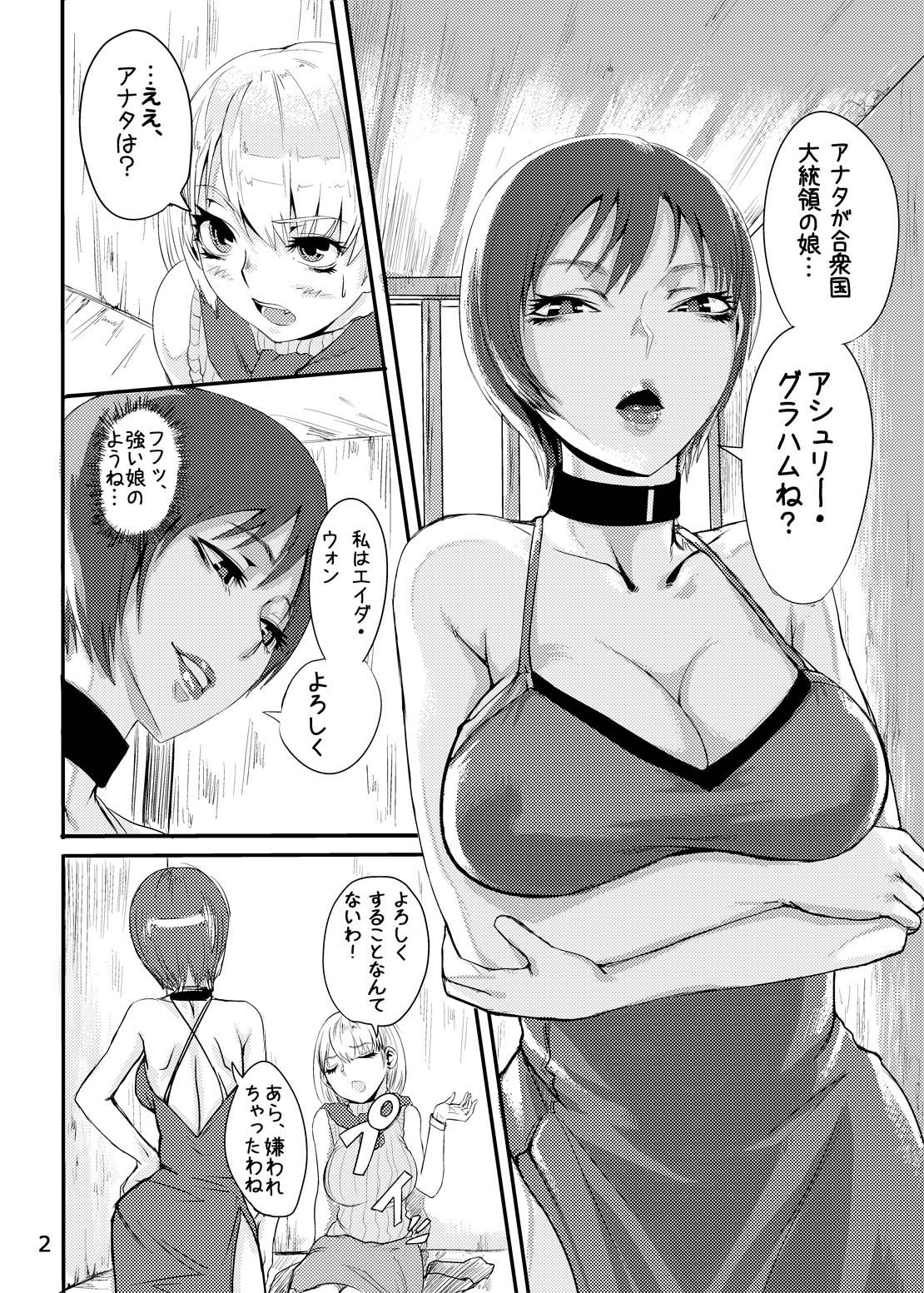 Amateur Ada no Ashley Choukyouki - Resident evil Shoplifter - Page 3