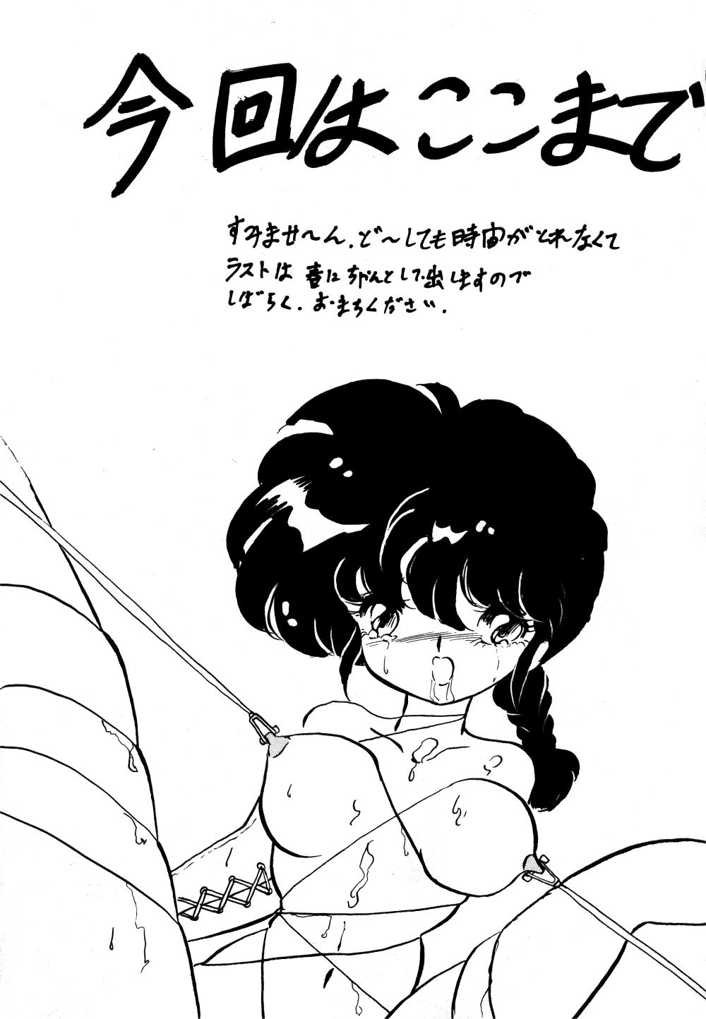 Best Blow Jobs Ever Ranma no Manma 2.5 - Ranma 12 Beauty - Page 14