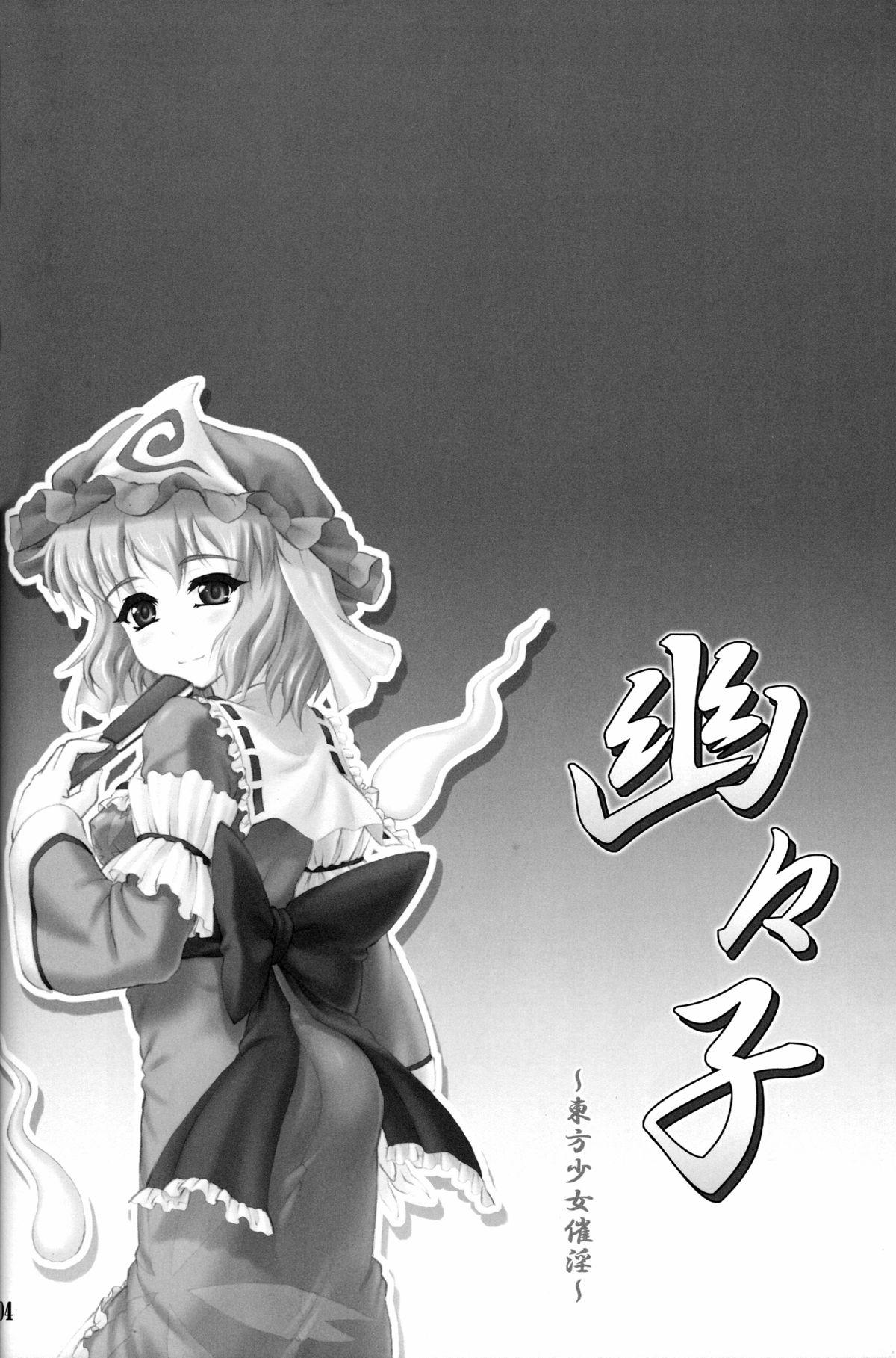 Perfect Teen Yuyuko - Touhou project Tease - Page 3