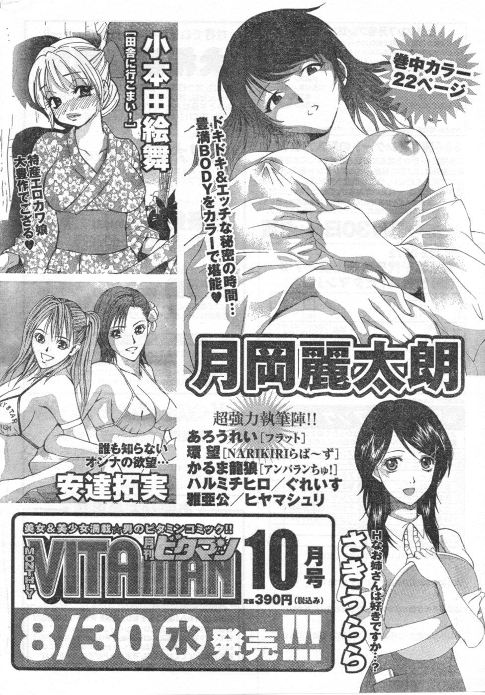 Monthly Vitaman 2006-09 238