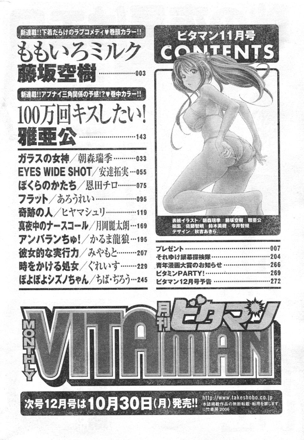 Monthly Vitaman 2006-11 232